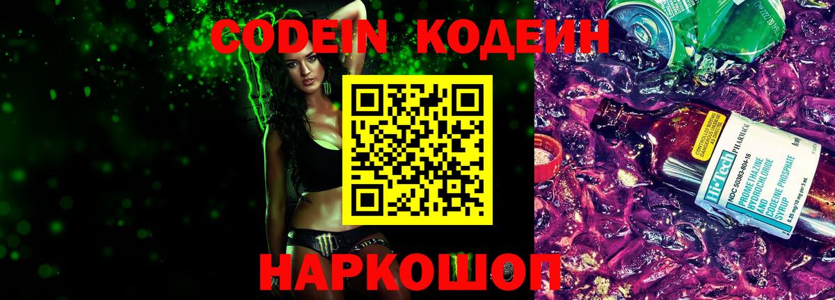 Кодеин напиток Lean (лин)  Вход с VPN  Пыть-Ях 