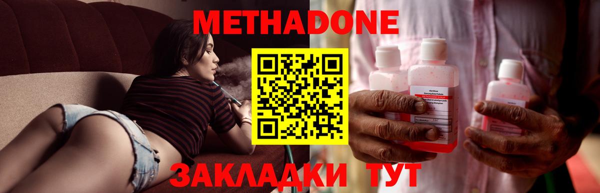 Метадон methadone Пыть-Ях